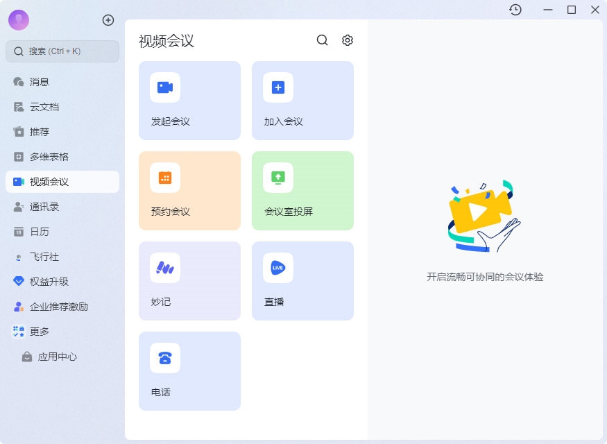 飞书产品矩阵与即时通讯平台能力